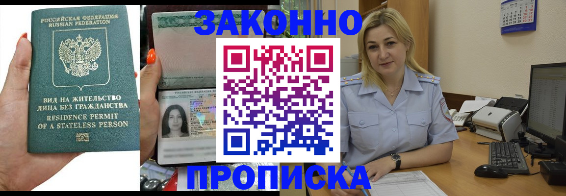 временная регистрация купить в Дрезне